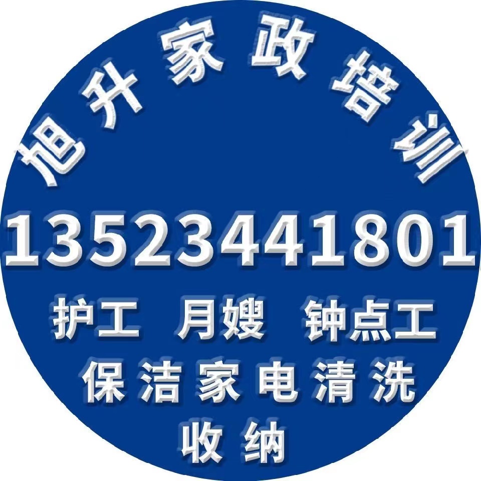 
河南旭升家政服务有限公司
